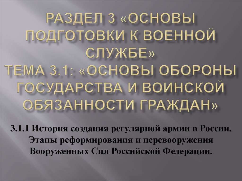 Презентация на тему основы обороны государства и воинская обязанность