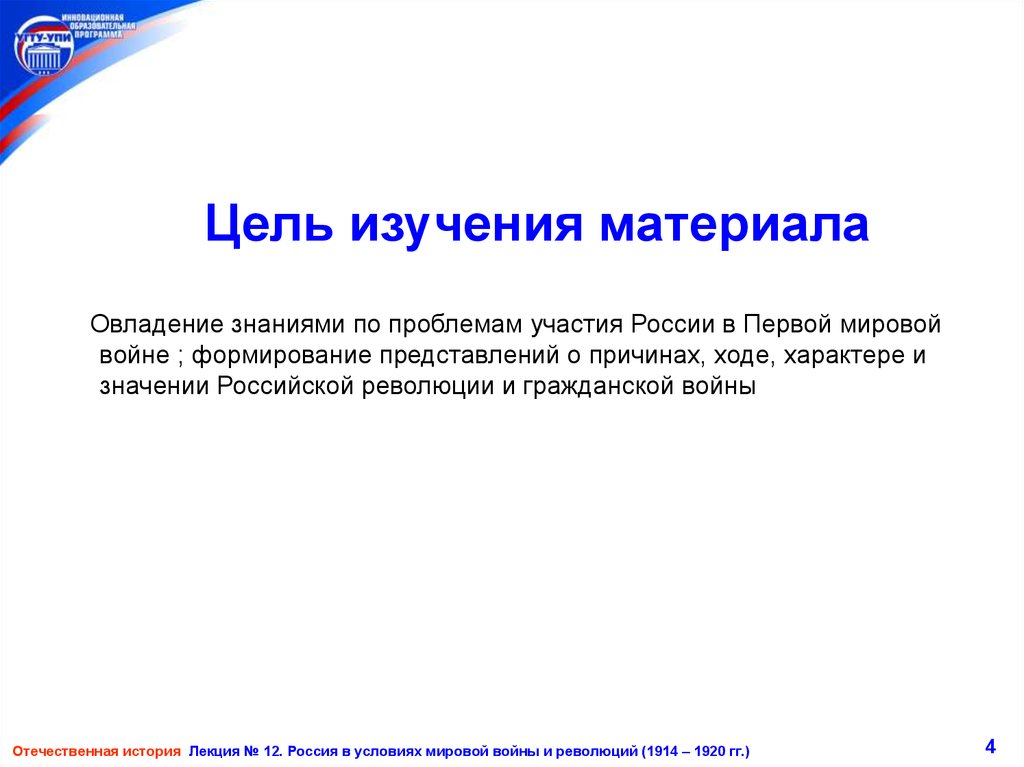 Проблемы участия. Цели изучения материала. Цели участия России в 1 мировой войне. Цели изучения революции. Цель изучения Крыма.