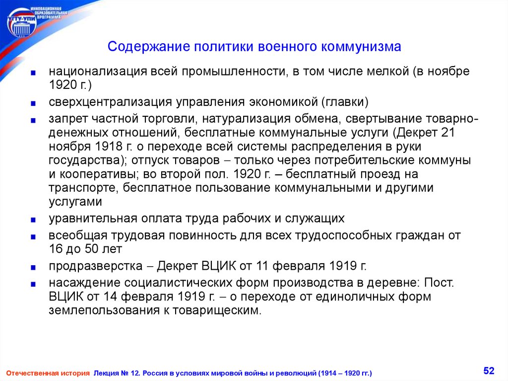 Содержание военно. Содержание политики военного коммунизма. Политика военного коммунизма содержание. Содержание волитики 