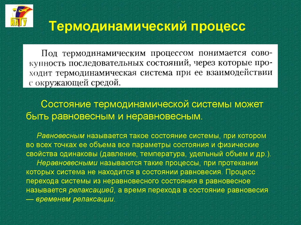 Термодинамическая картина мира