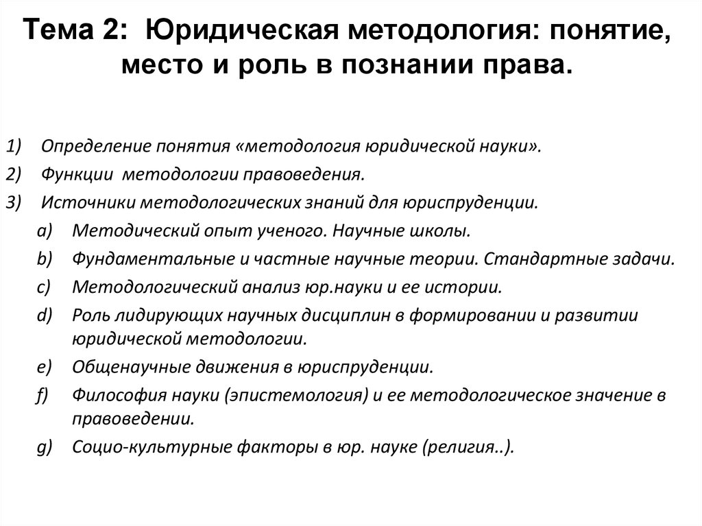 Роль правовой информации в познании права проект