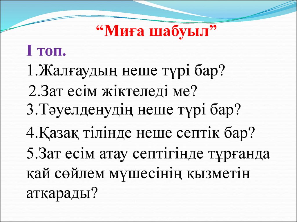 Тәуелдеулі зат есімнің септелуі 4 сынып презентация