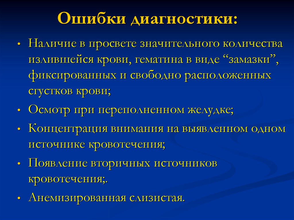 Диагностика ошибок. Ошибки диагностики. Ошибки диагностирования. Диагнозы в общей хирургии. Ошибка в диагнозе.