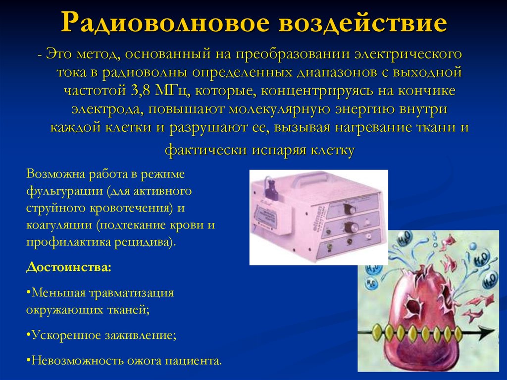 Радиоволновая болезнь презентация