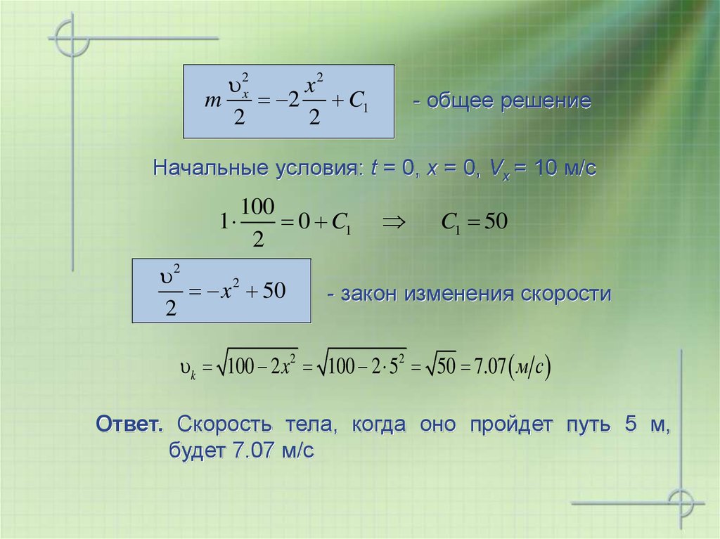 Закон скорости тела. Закон изменения скорости. Закон изменения скорости тела. Нахождение закона изменения скорости. Закон изменения скорости тела со временем.