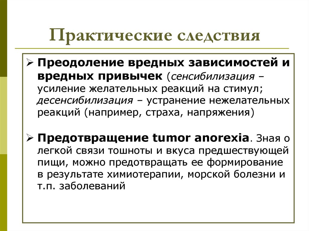 История развития представлений. Практические следствия психологии. Следствие это в истории. • История развития следствия. Практические следствия это.