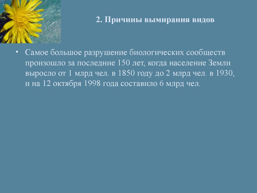 Причины вымирания. Причины исчезновения видов. Причины вымирания выдры. Причины вымирания видов биология.