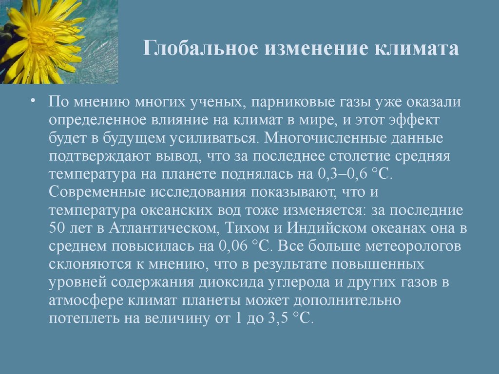 Оказывает определенное влияние. Воздействие изменения климата на биоразнообразие. Воздействие изменения климата на биоразнообразие растений. Глобальное изменение климата и его влияние на здоровье человека. Сообщение о климате в сокращении.