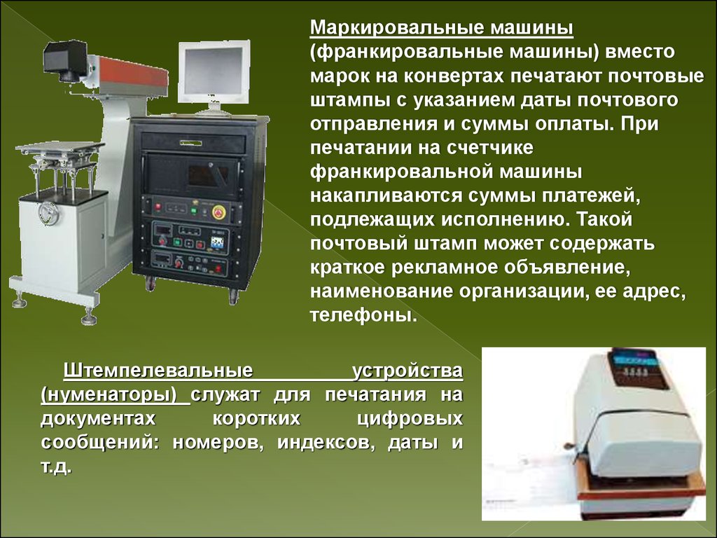 Классификация средств обработки документов - презентация онлайн