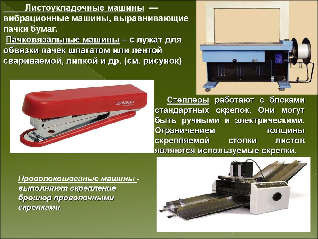 Классификация средств обработки документов - презентация онлайн