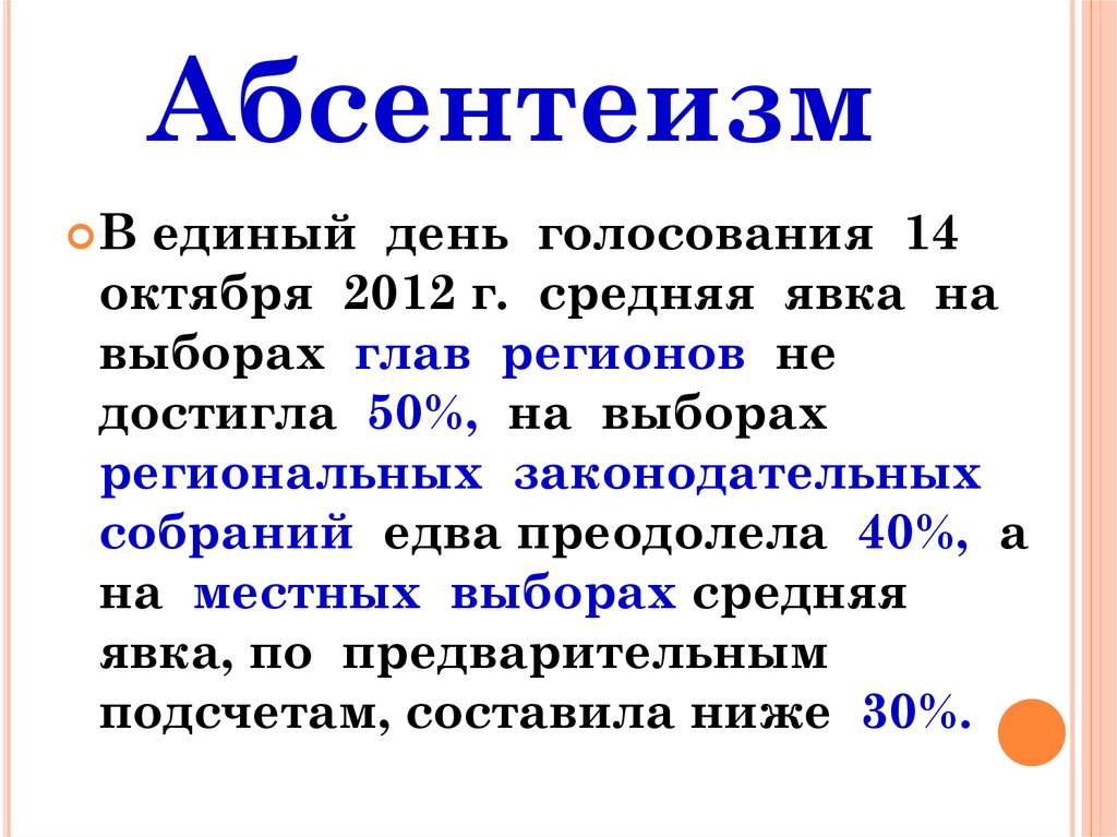 Абсентеизм конформизм. Абсентеизм. Виды абсентеизма. Абсентеизм примеры. Политический абсентеизм примеры.