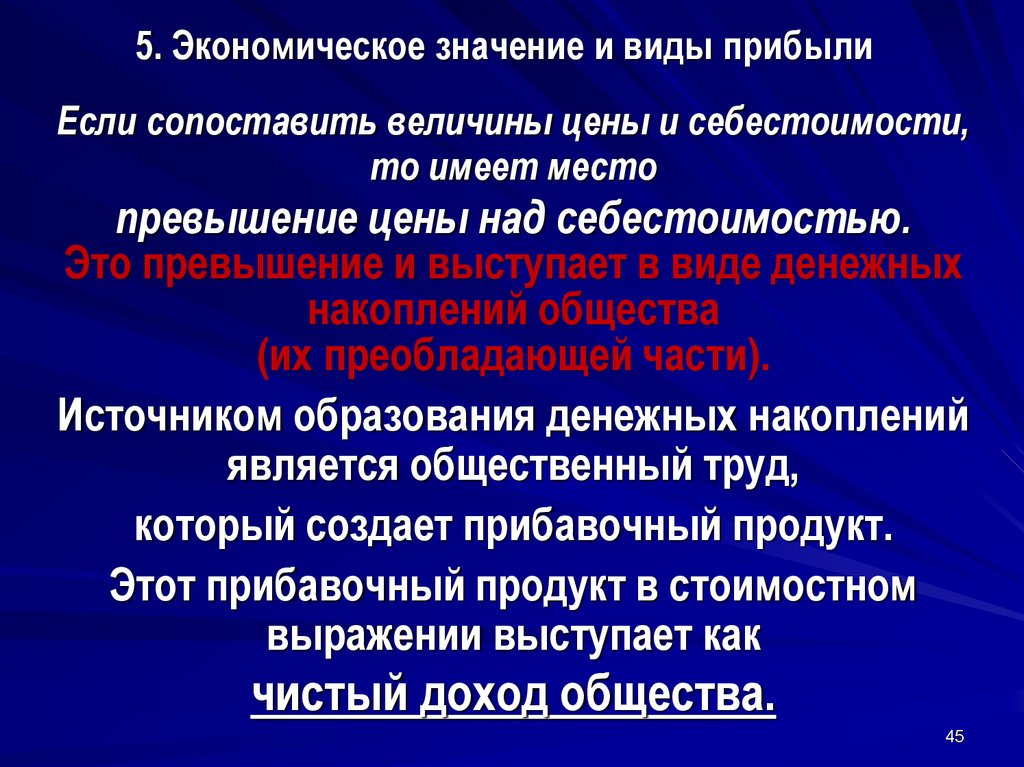 Основные экономические величины. Экономическое значение виды. Экономический смысл акции. Экономическое значение прибыли. Экономическое значение.