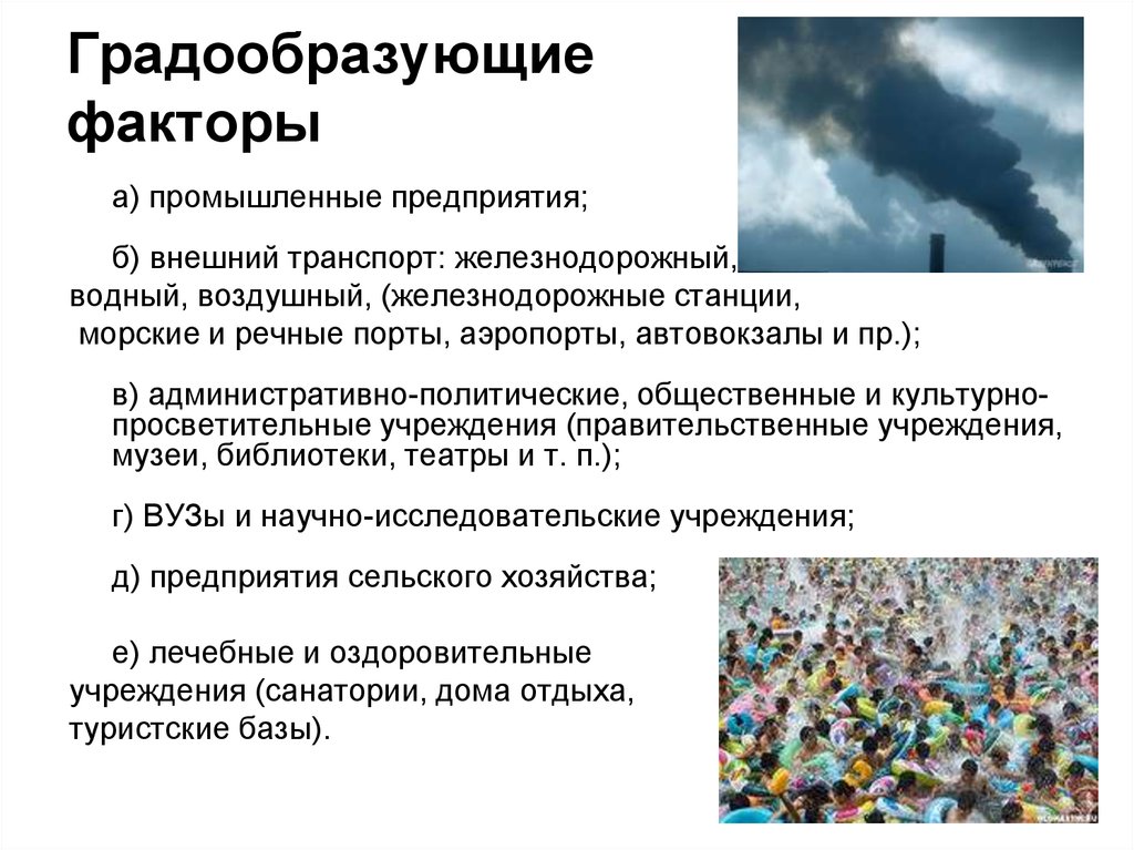 Градообразующие предприятия. Градообразующие факторы. Градообразующие факторы презентация. Градообразующие факторы и структура современного города. Основные градообразующие факторы:.