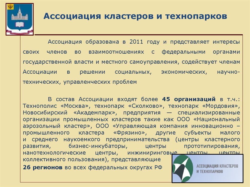 Ассоциация кластеров и технопарков. Кластер ассоциации. Ассоциативный кластер.