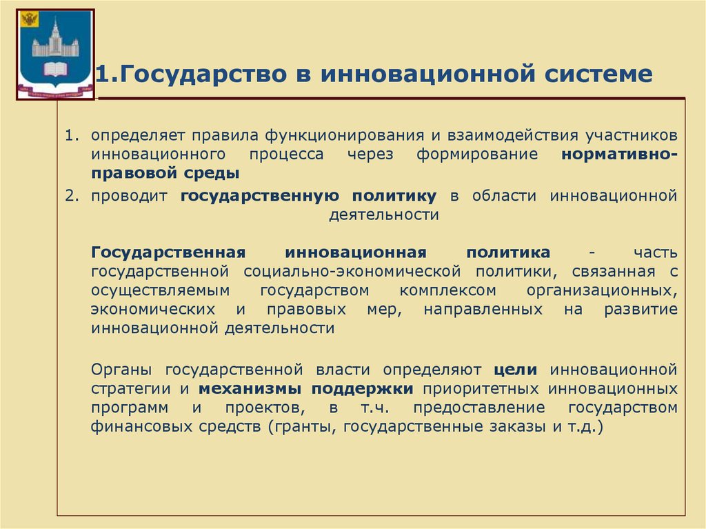 Национальная инновационная система это. Национальная инновационная система страны. Инновационное государство это. Основные элементы инновационной системы. Модели национальных инновационных систем.