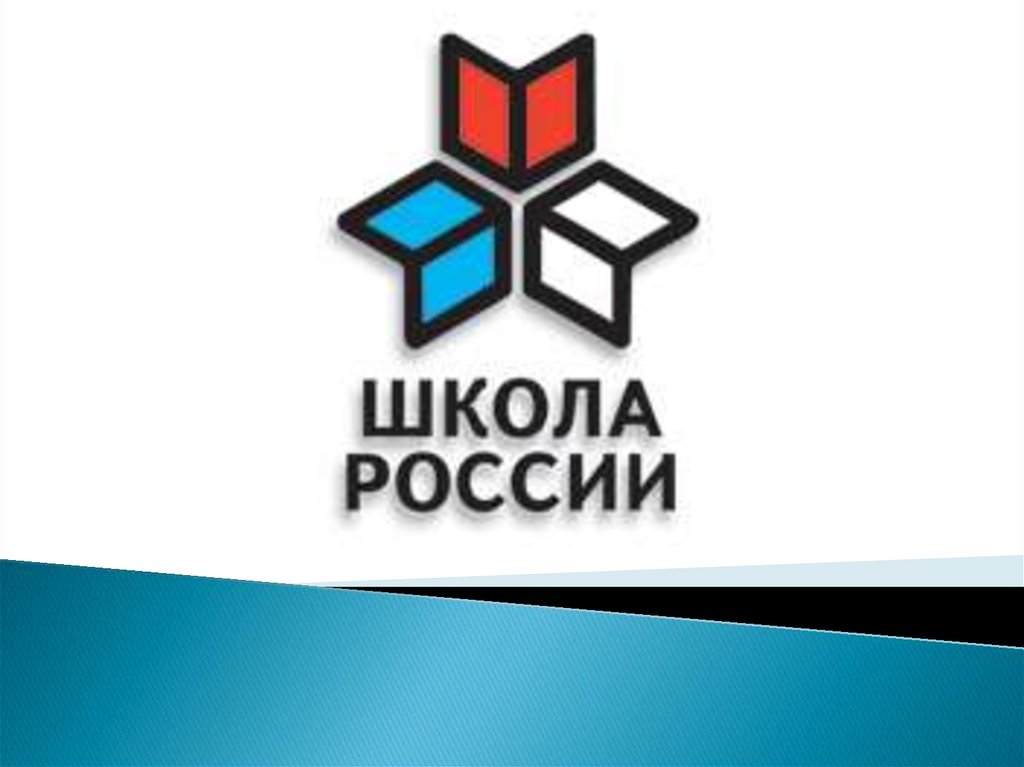 Школа росс. УМК школа России эмблема. Школа России. Программа школа России. УМК школа России картинки.