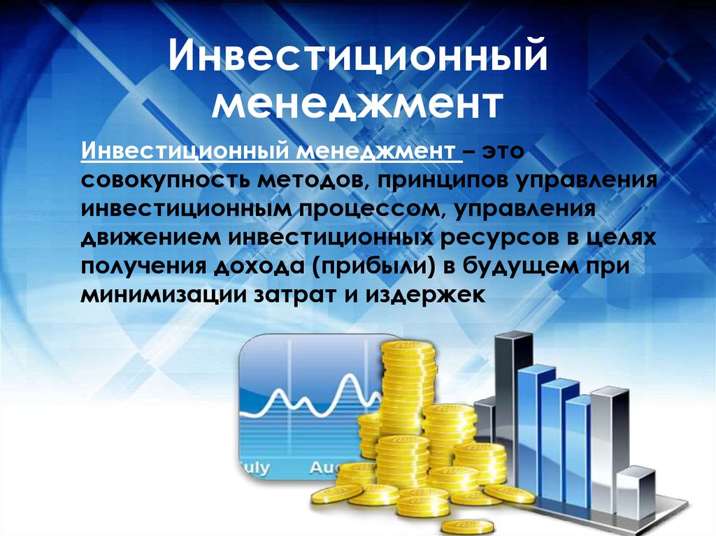 Инвестиционная деятельность картинки для презентации