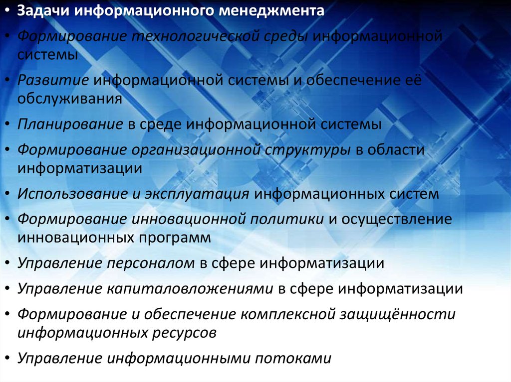 Задачи информационного менеджмента. Задачи информационного сайта. Какие задачи являются частью информационного менеджмента.