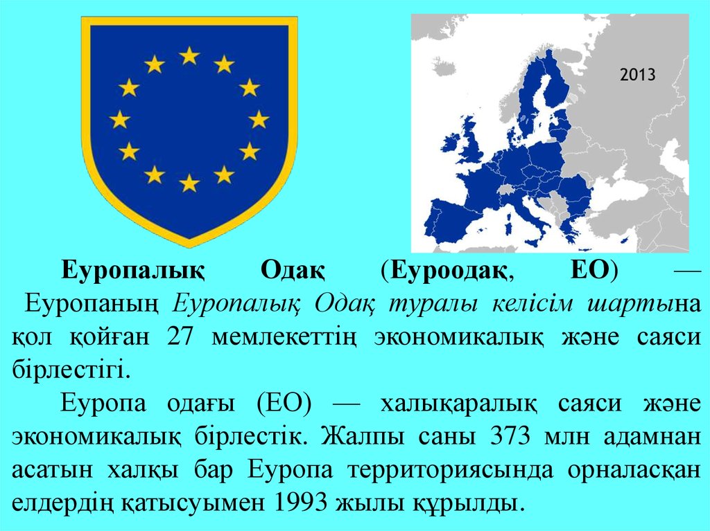 Саяси интеграция презентация