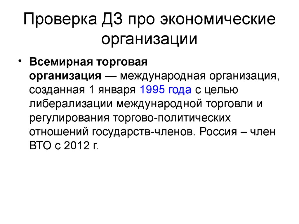 Экономическая проверка. Слоганы про экономику. Торгово-экономические организации. Организации с экономическим характером. Португалия международные экономические организации.