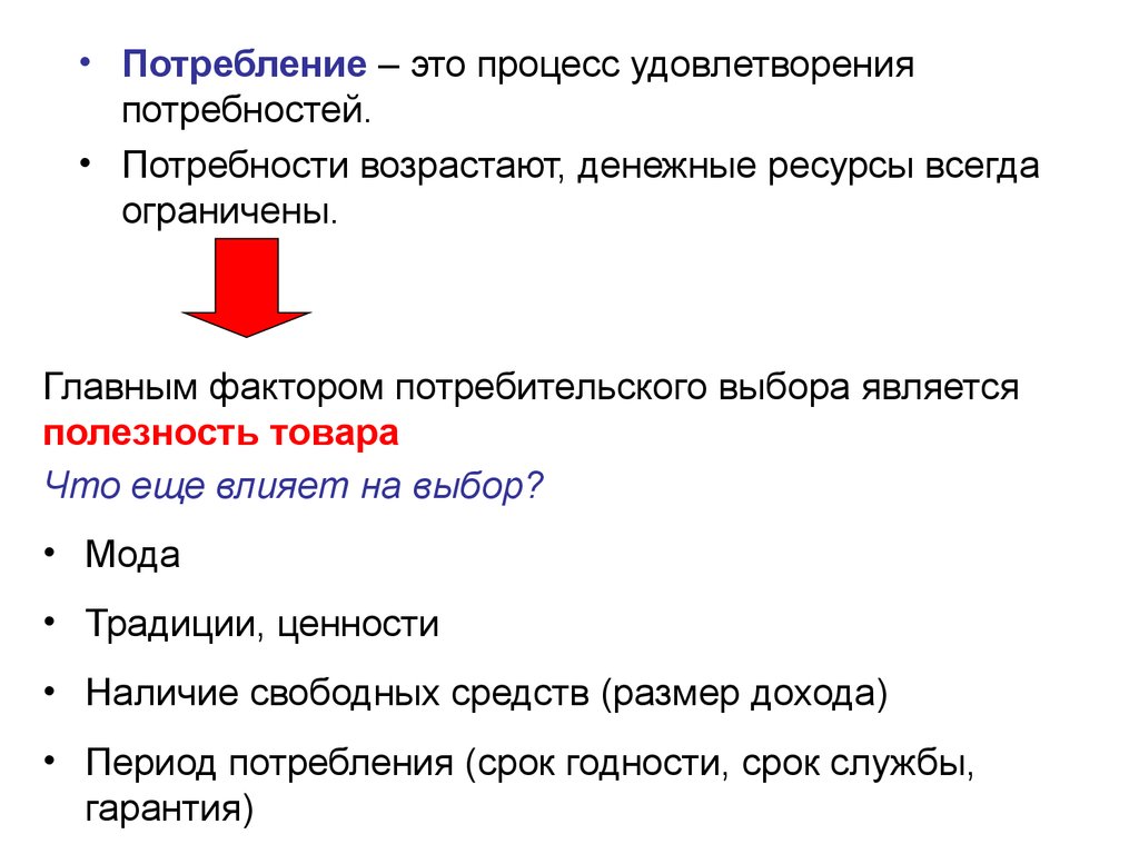 Что из перечисленного ограничивает процесс потребления. Потребление. Стадии потребления. Демонстративное потребление. Срок потребления это.