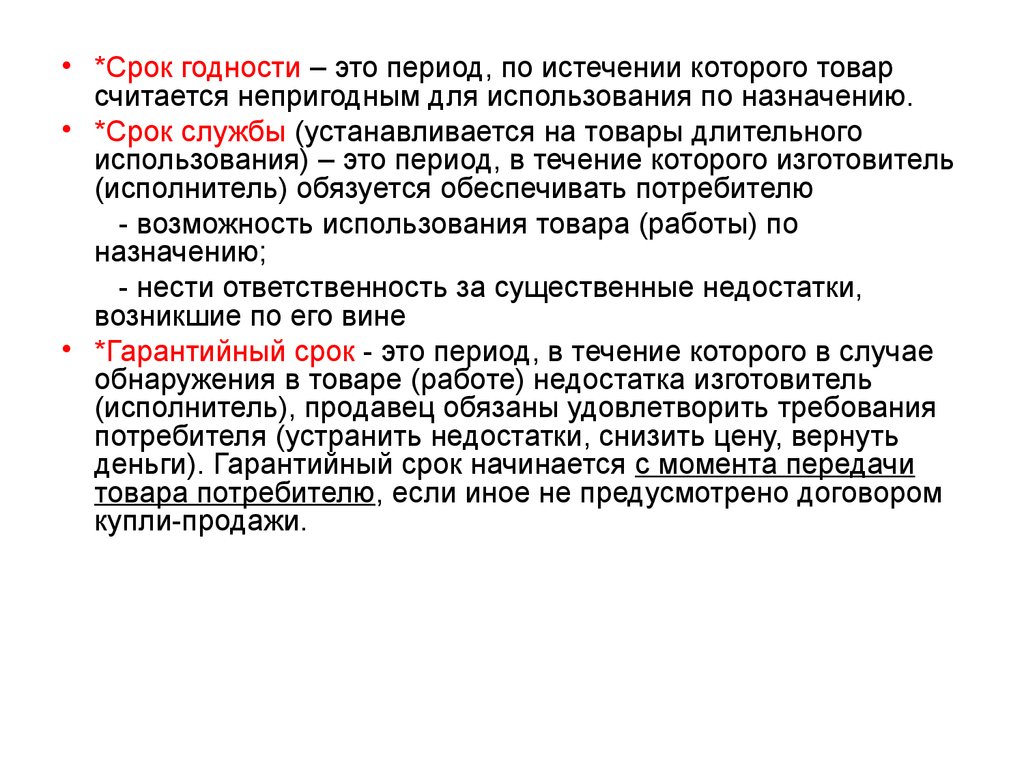 Непригодна для использования. Срок годности. Период по истечению которого товар. Срок хранения это период. Срок годности это период по истечении которого товар времени.