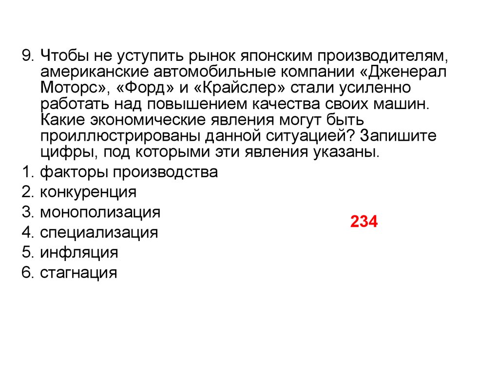 Чтобы не уступить рынок японским производителям факторы. Чтобы не уступить рынок японским производителям.