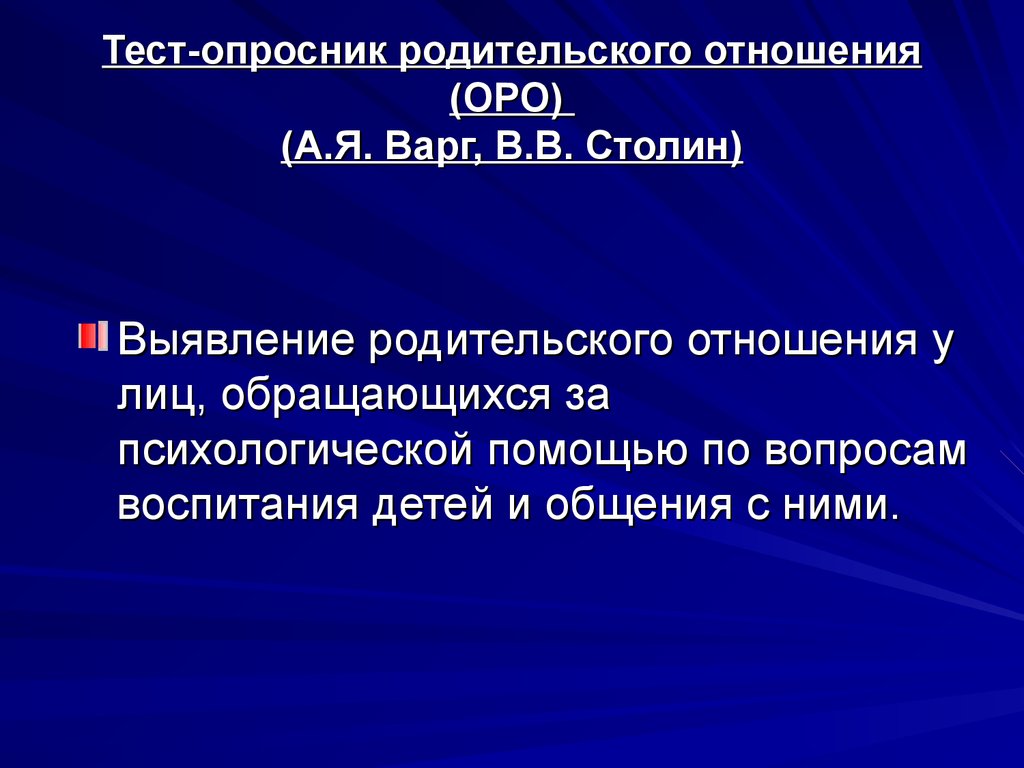 Опросник ребенку взаимоотношения