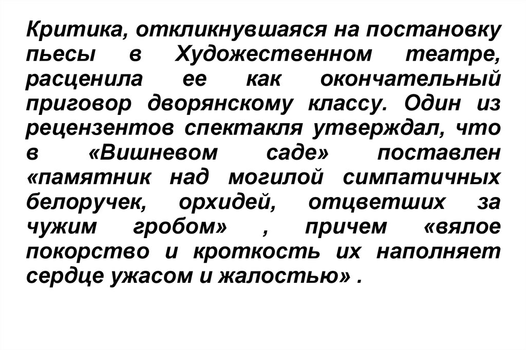 Кроткость это. Образ Гаева в пьесе вишневый сад. Гаев образ в пьесе вишневый сад. Образ Раневской и Гаева в пьесе вишневый сад. Сообщить о постановке пьесы.