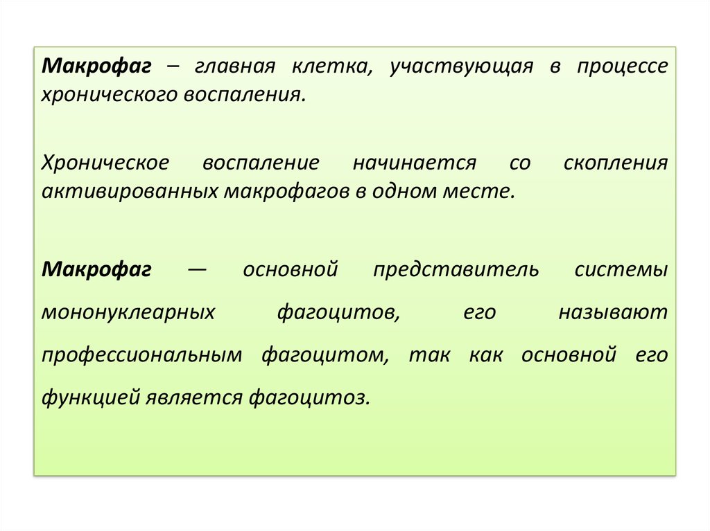 Хроническое воспаление презентация