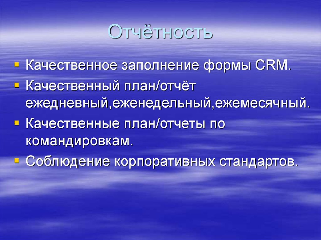 Отчётность