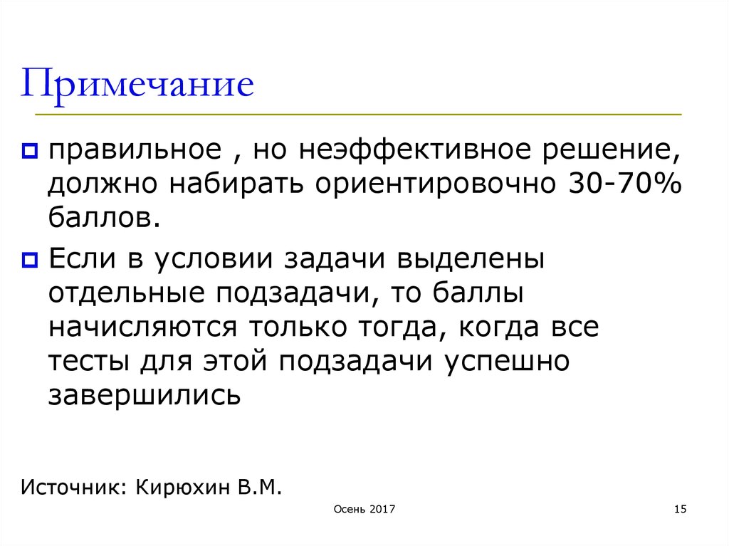 Как правильно прим. Примечание или примичание. Неэффективные решения. Комментариев или комментарий как правильно. Примичание или Примечание как правильно.