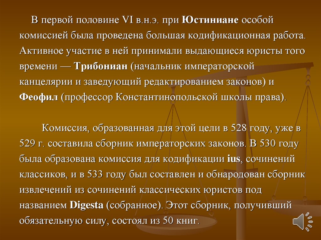 Редактирование закона. Латинский язык в юриспруденции. Латинский в юриспруденции. Трибониан римское право. Кодификационная комиссия.