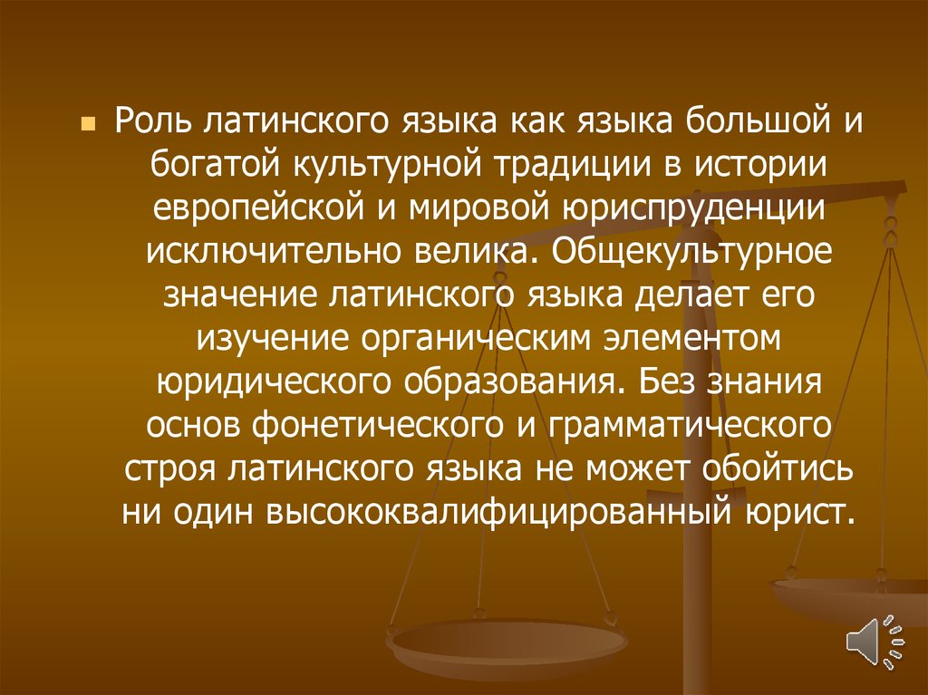 Латинский кратко. Роль латинского языка в мировой культуре. Значение латинского языка. Историческая роль латинского языка. Латинский язык презентация.