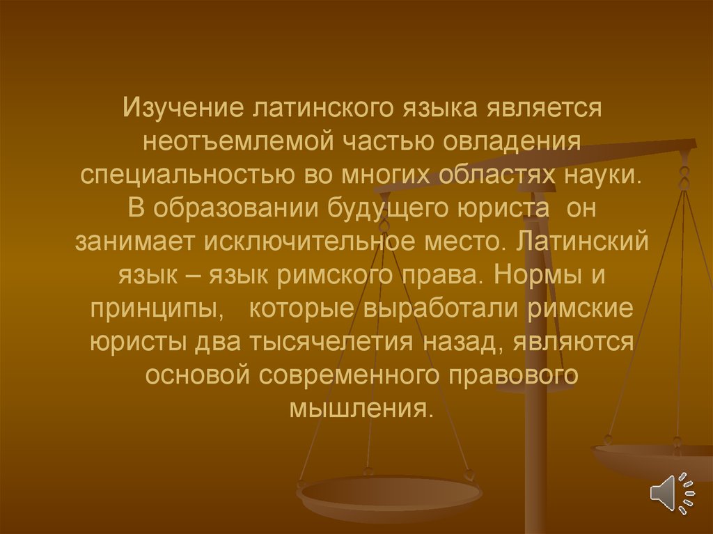 Является неотъемлемой. Изучение латинского языка. Выучить латинский язык. Латынь язык науки. Латинский язык исследование.