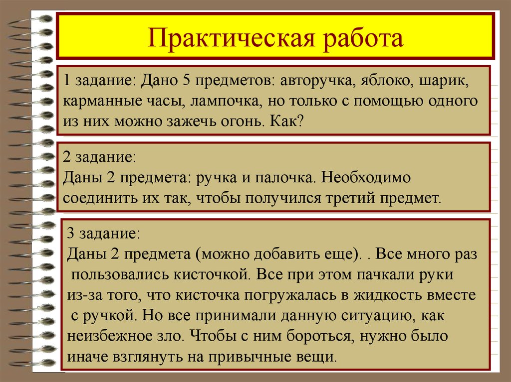 Практическая работа