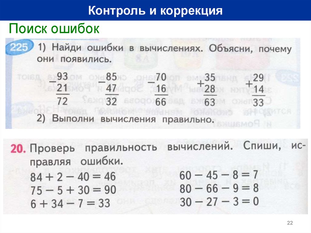 Контроль 22