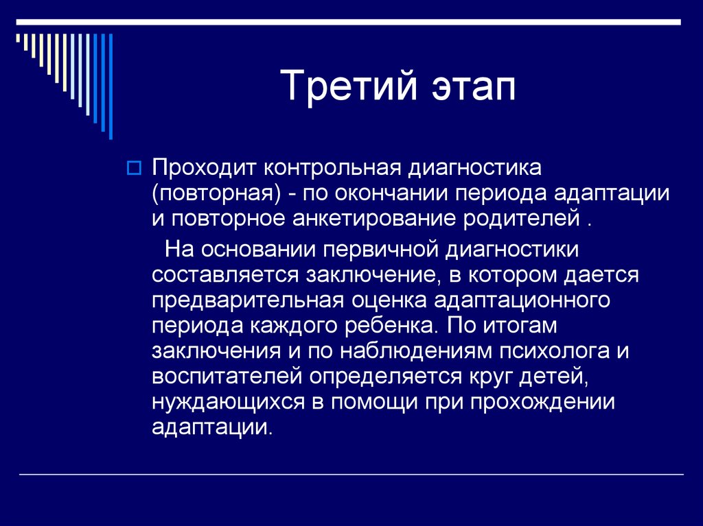 По окончании периода. Как писать заключение в проекте. По окончанию периода. Первичное и окончательное заключение когда составляется.