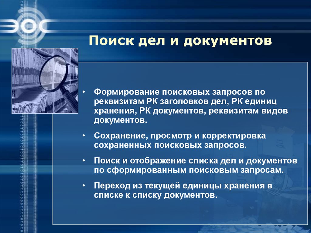 Индекс архивного дела. Публикаторская деятельность. Система архивное дело. Организация розыска дел и документов э. Публикаторская работа в архиве.