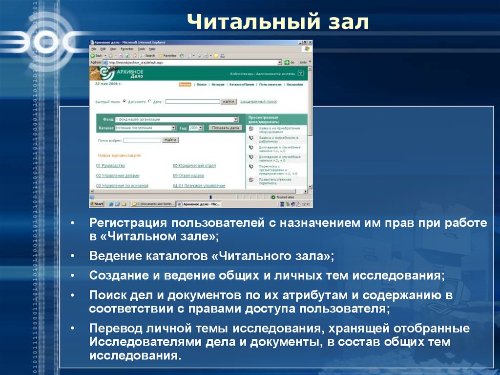 Назначение пользователя. Система архивное дело. Система автоматизации архивного дела. Архивное дело программа. АИС архивное дело.