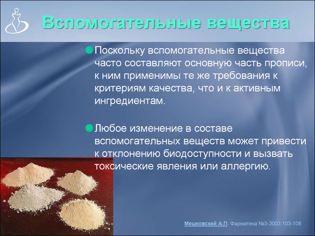 Вспомогательные вещества. Вспомогательные вещества в лекарствах. Вспомогательные вещества в производстве таблеток. Вспомогательные вещества презентация.