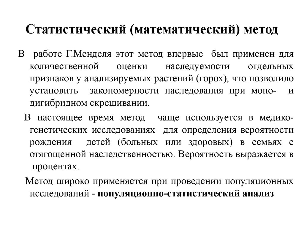 Методы изучения наследственности человека презентация 10 класс