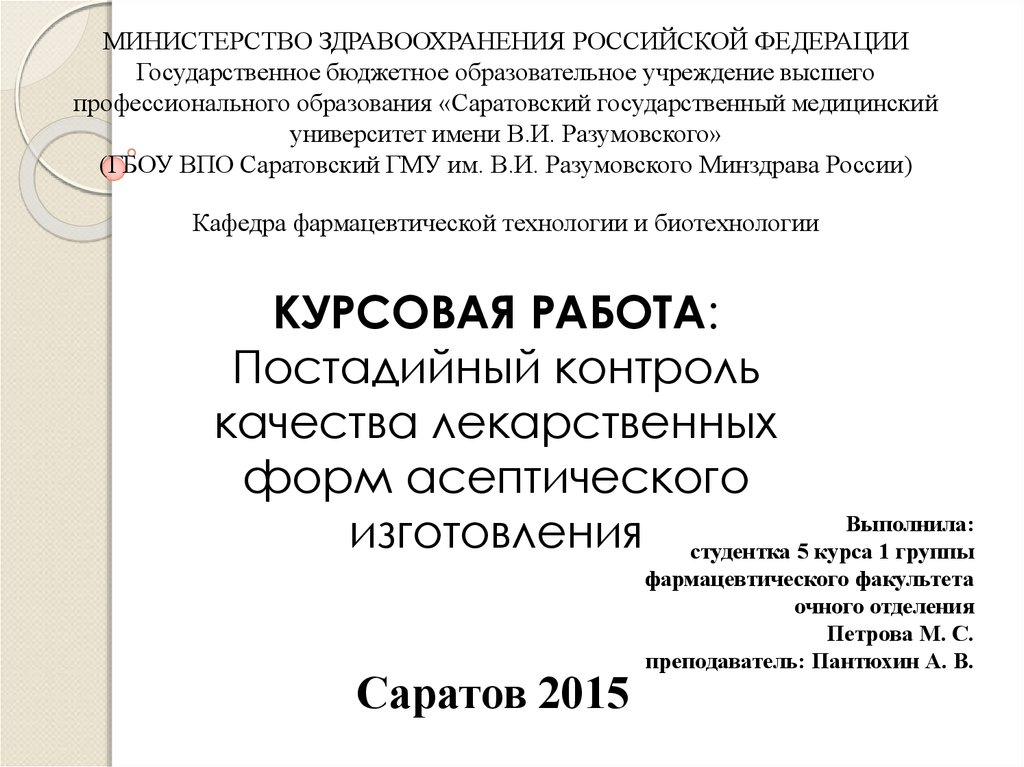 Курсовая работа по теме Организация аптечного изготовления лекарственных препаратов