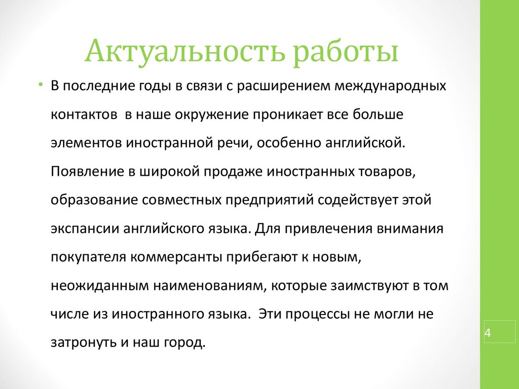 Актуальность работы. Актуальность методической разработки. Актуальность для работы по английскому. Актуальность методической разработки по биологии.