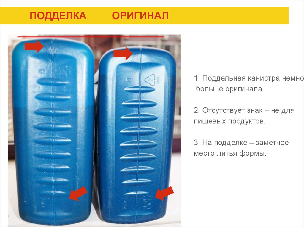 ПОДДЕЛКА ОРИГИНАЛ