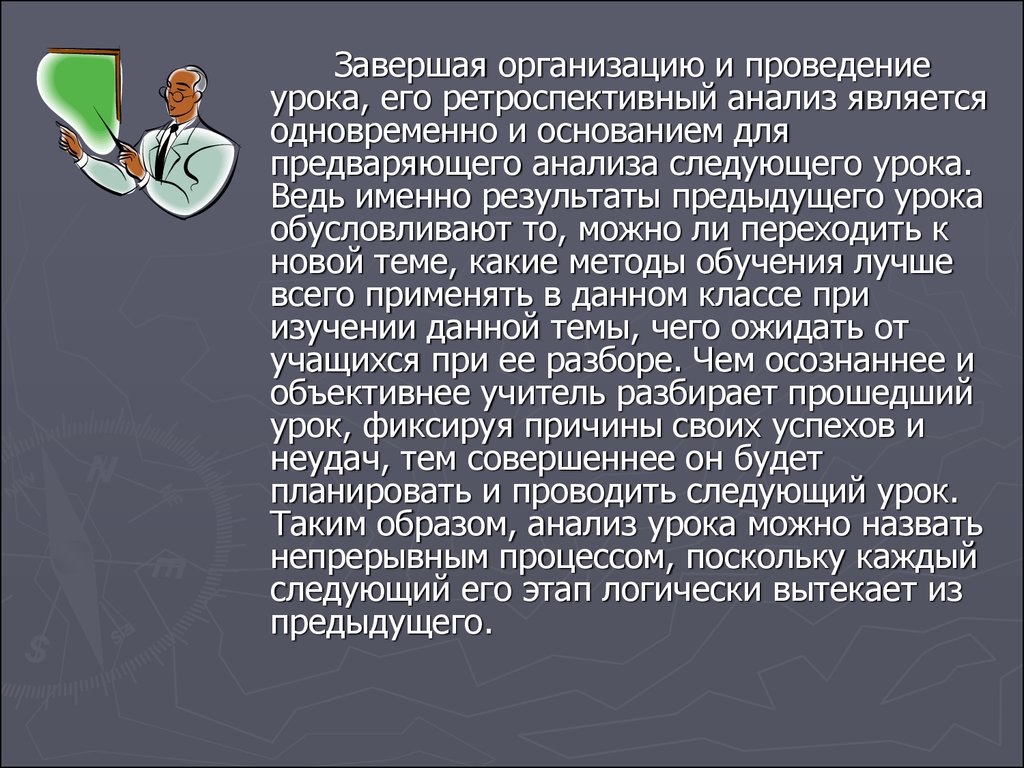 Является одновременно. Ретроспективный анализ урока. Предваряющий анализ урока. Предваряющий ретроспективный анализ урока. Предваряющий ретроспективный виды анализа уроков.