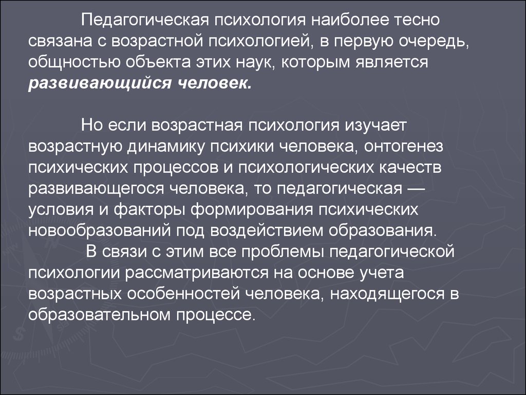 Педагогическая психология это. Педагогическая психология тесно связана с. Возрастная психология наиболее тесно связана с. Педагогическая психология наиболее тесно связана с. Возрастная психология связана с педагогической психологией.