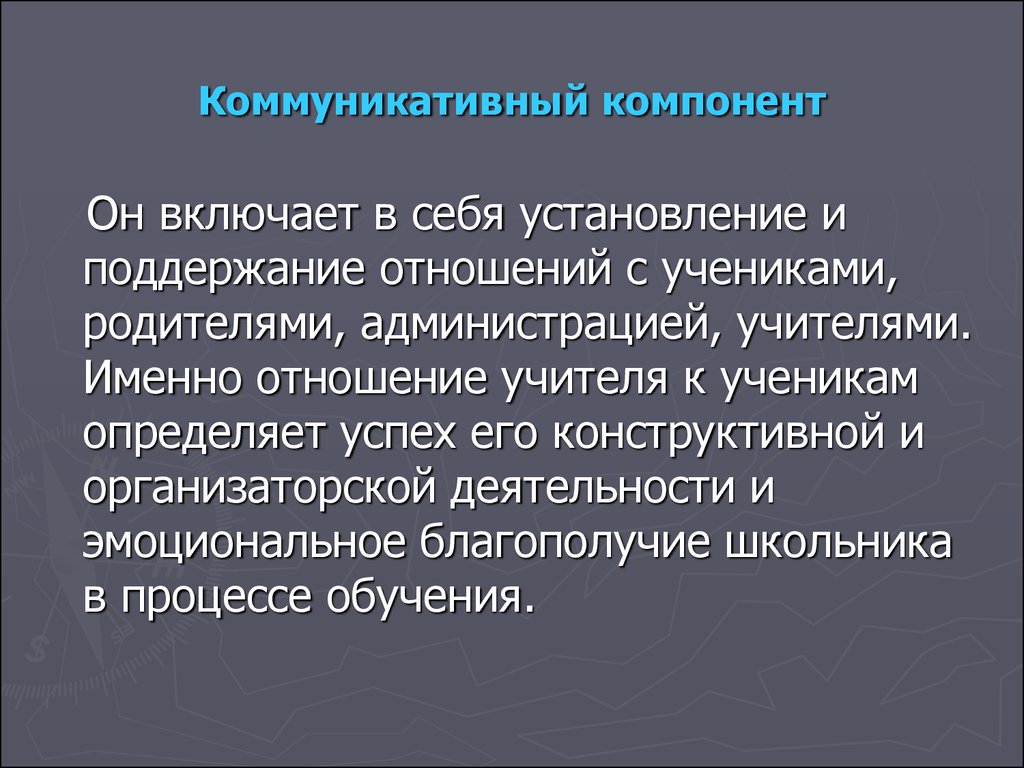 Коммуникативные элементы