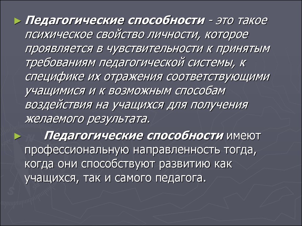 Педагогические возможности. Педагогическая способность доверие это.