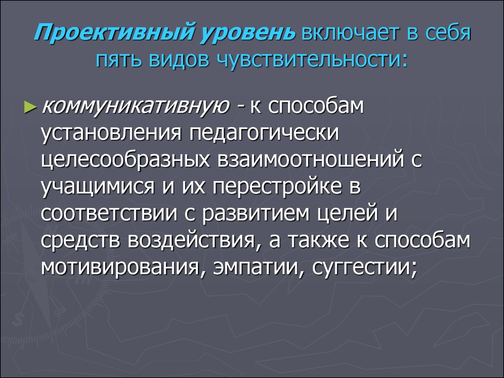 Установления педагогически целесообразных взаимоотношений. Педагогически целесообразные отношения это. Установление педагогических целесообразных отношений. Условия установления педагогически целесообразных взаимоотношений. Коммуникативно - целесообразное взаимодействие.